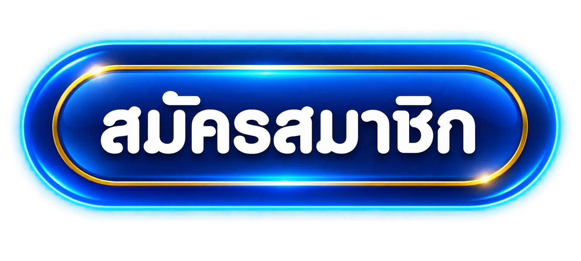 ปุ่มเข้าสู่ระบบและสมัครสมาชิก PGWIN188