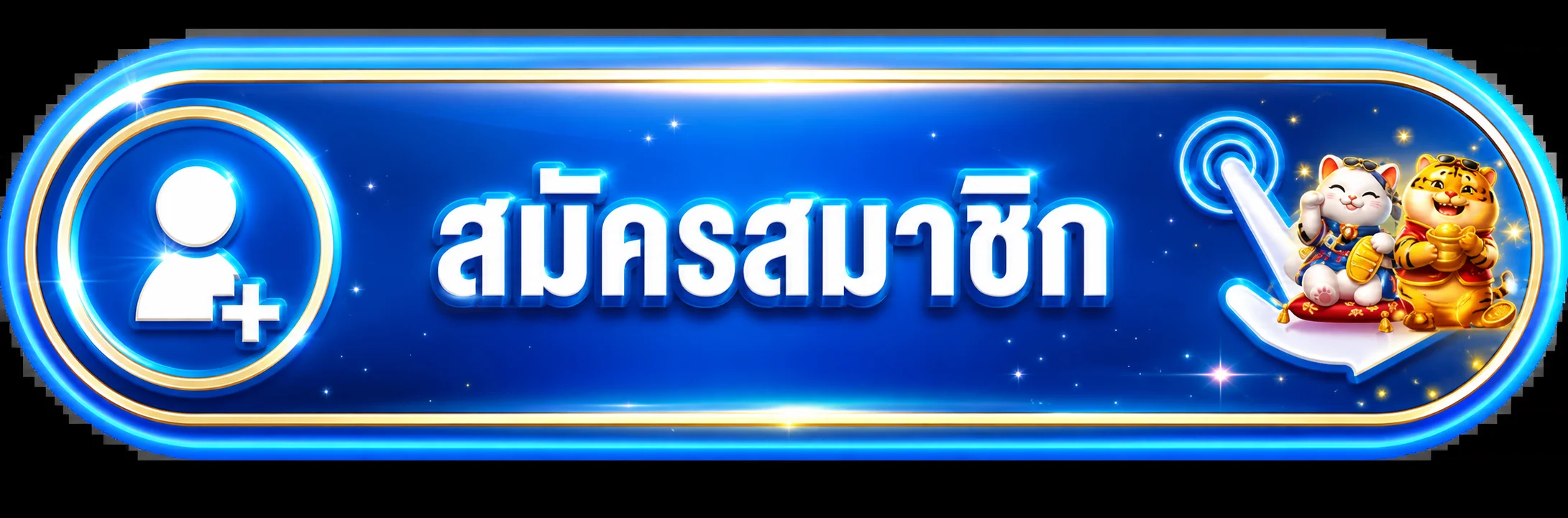 ปุ่มเข้าสู่ระบบและสมัครสมาชิก PGWIN188